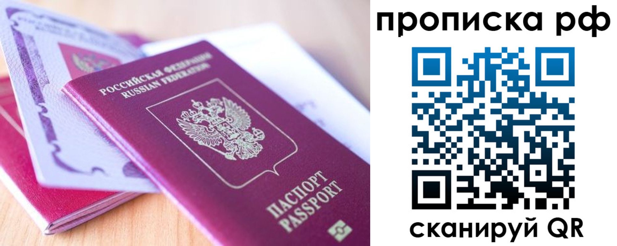прописка законно в Бакале